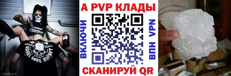 Купить где  Оленегорск  A PVP Соль 