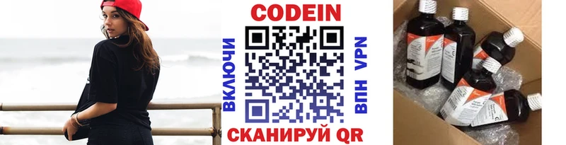 Кодеин Purple Drank  Купить где  Оленегорск 